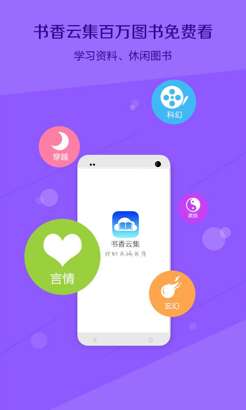 书香云集小说阅读书城截图1