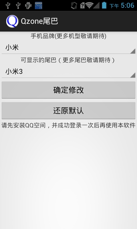 Qzone尾巴截图4