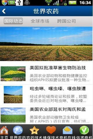 中国农药网截图3