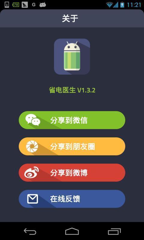 省电医生2截图2