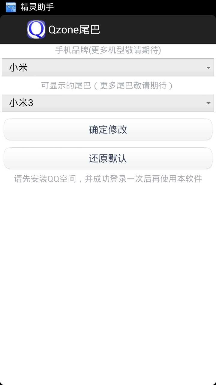 Qzone尾巴截图5