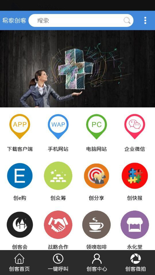 易家创客截图2