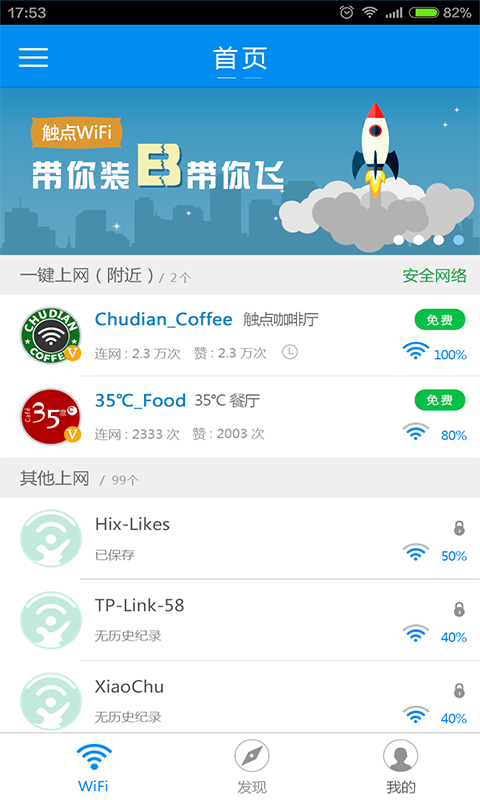 触点WiFi截图4