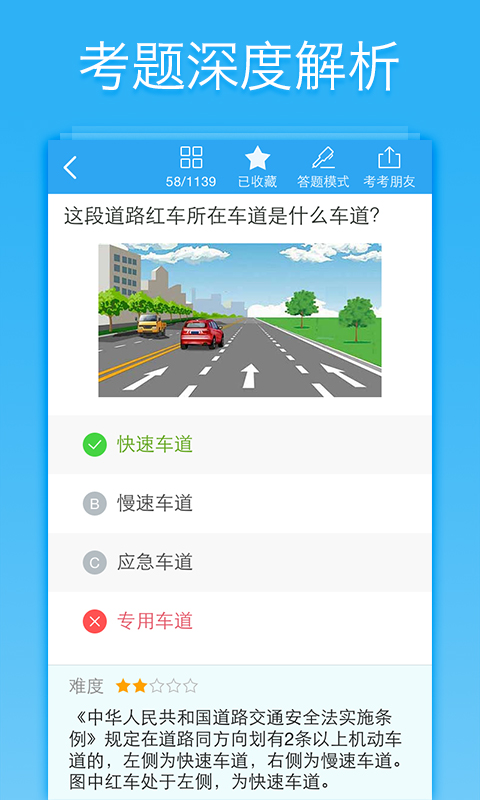 驾考一点通科目四题库截图2