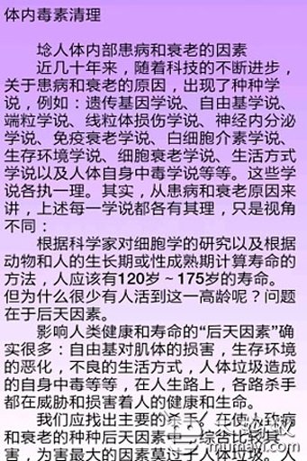 养颜排毒美容秘方截图1