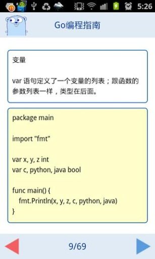Go语言编程指南截图2