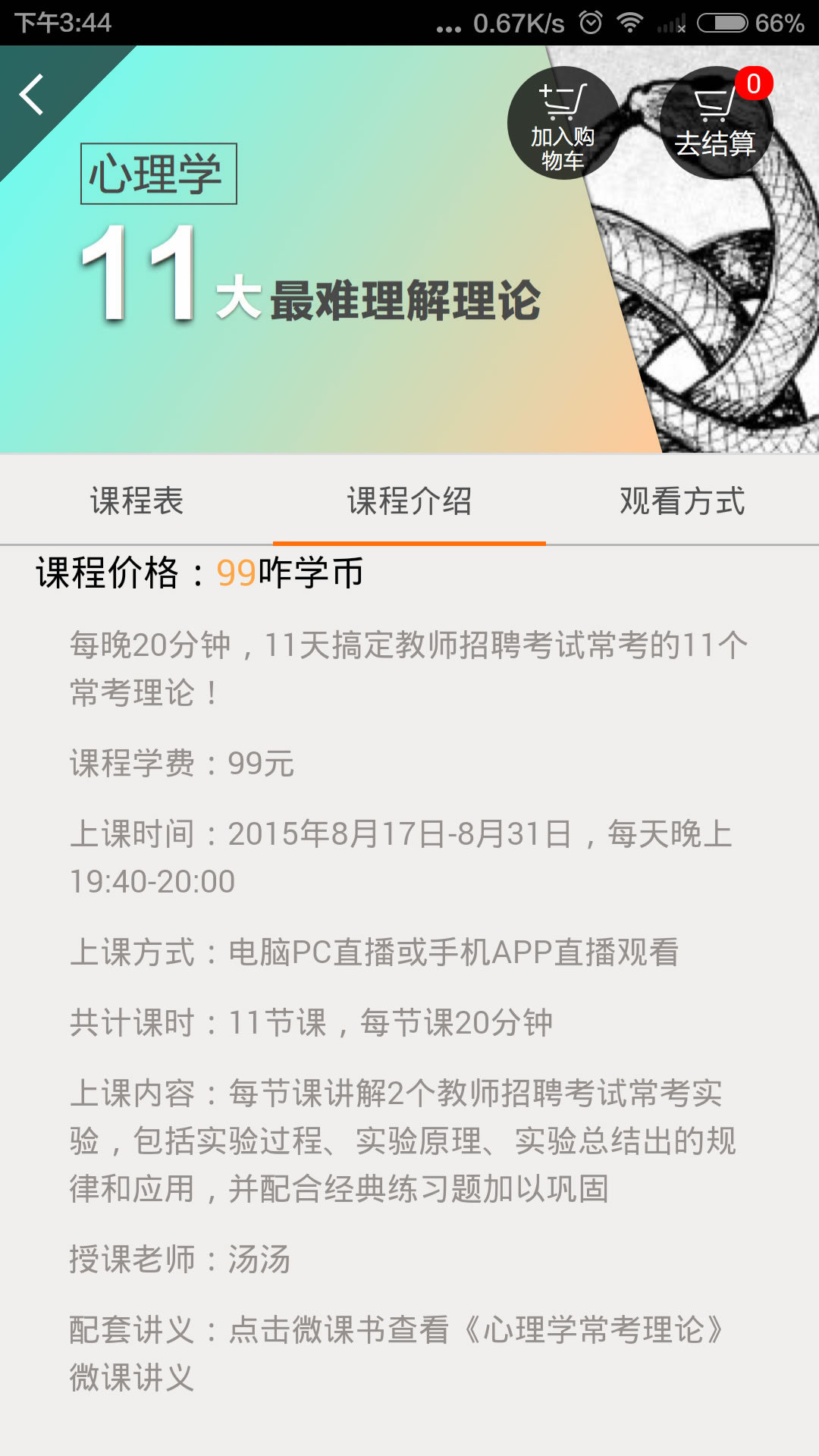 咋学教师招聘考试截图4