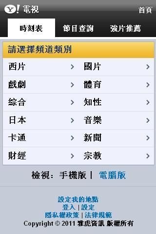 Yahoo!奇摩电视截图4