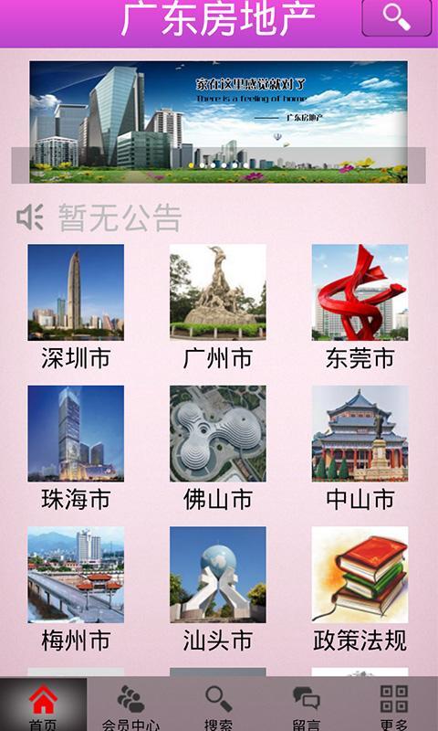 广东房地产截图2