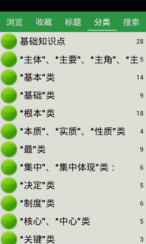 初中政治知识点归纳截图3