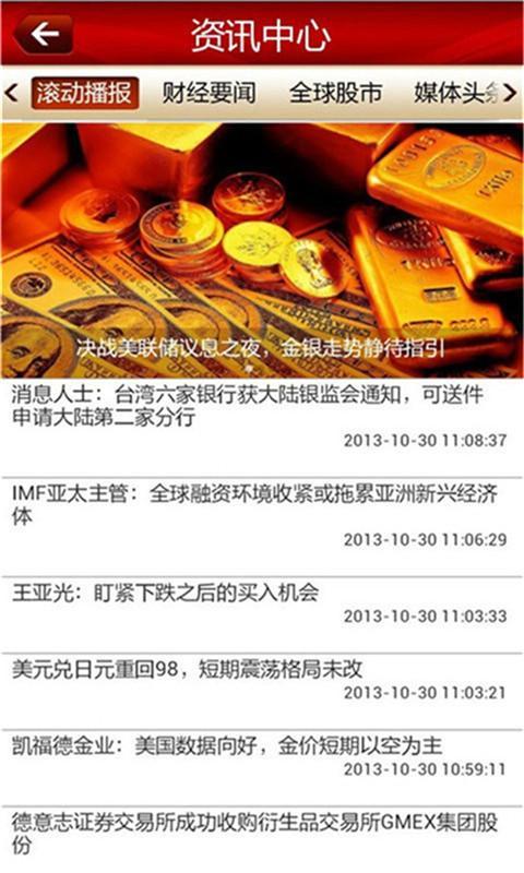 掌上黄金行情截图5