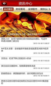 掌上黄金行情截图