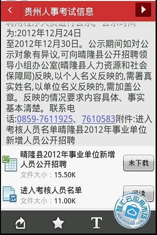 贵州人事考试信息截图1