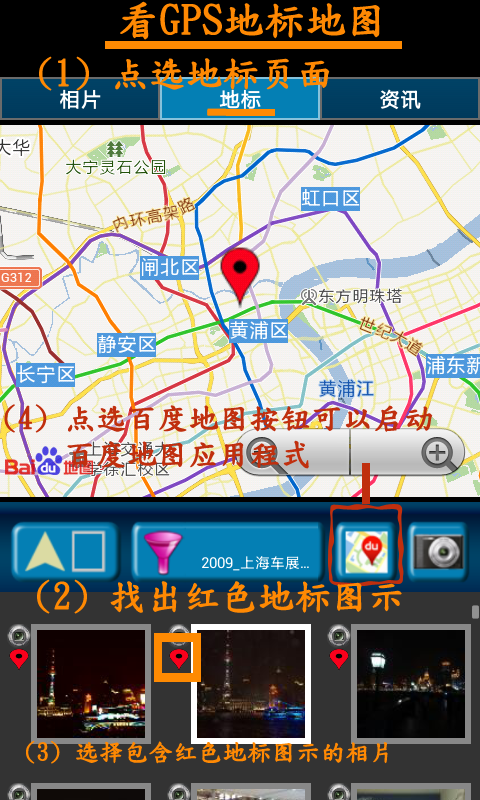 GPS相片浏览器(百度地图)截图2