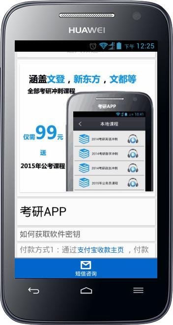 考研APP截图1