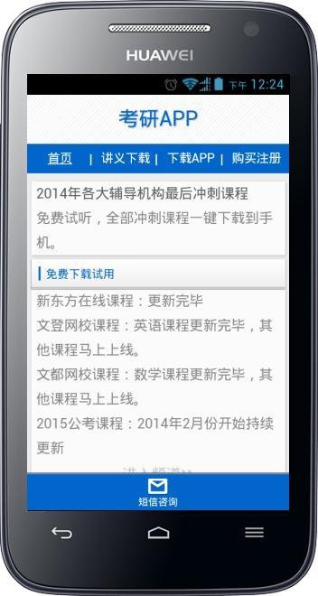 考研APP截图5