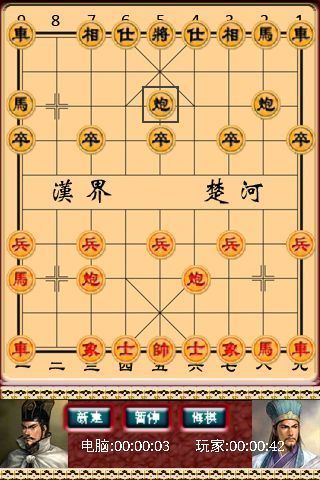 三国象棋截图1