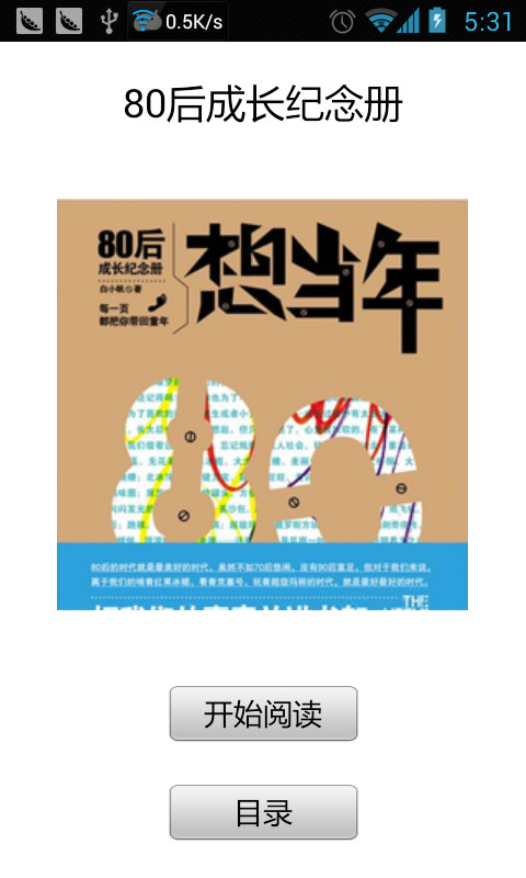 80后成长纪念册截图1