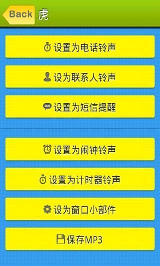 动物声音彩铃截图5