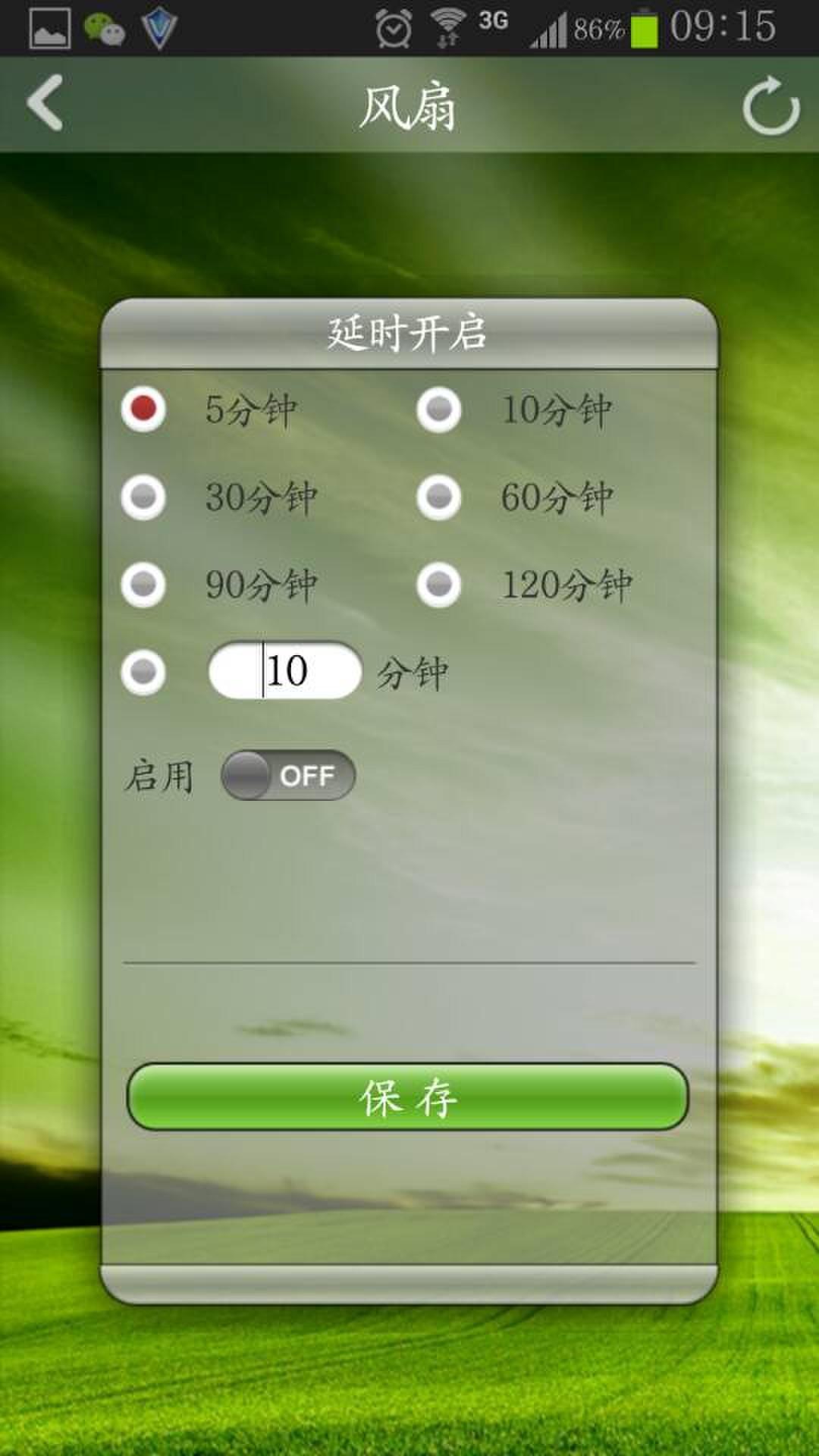 无线节能开关截图5