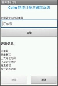 Calm 物流截图4
