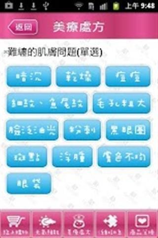 美肌保養大作戰截图1