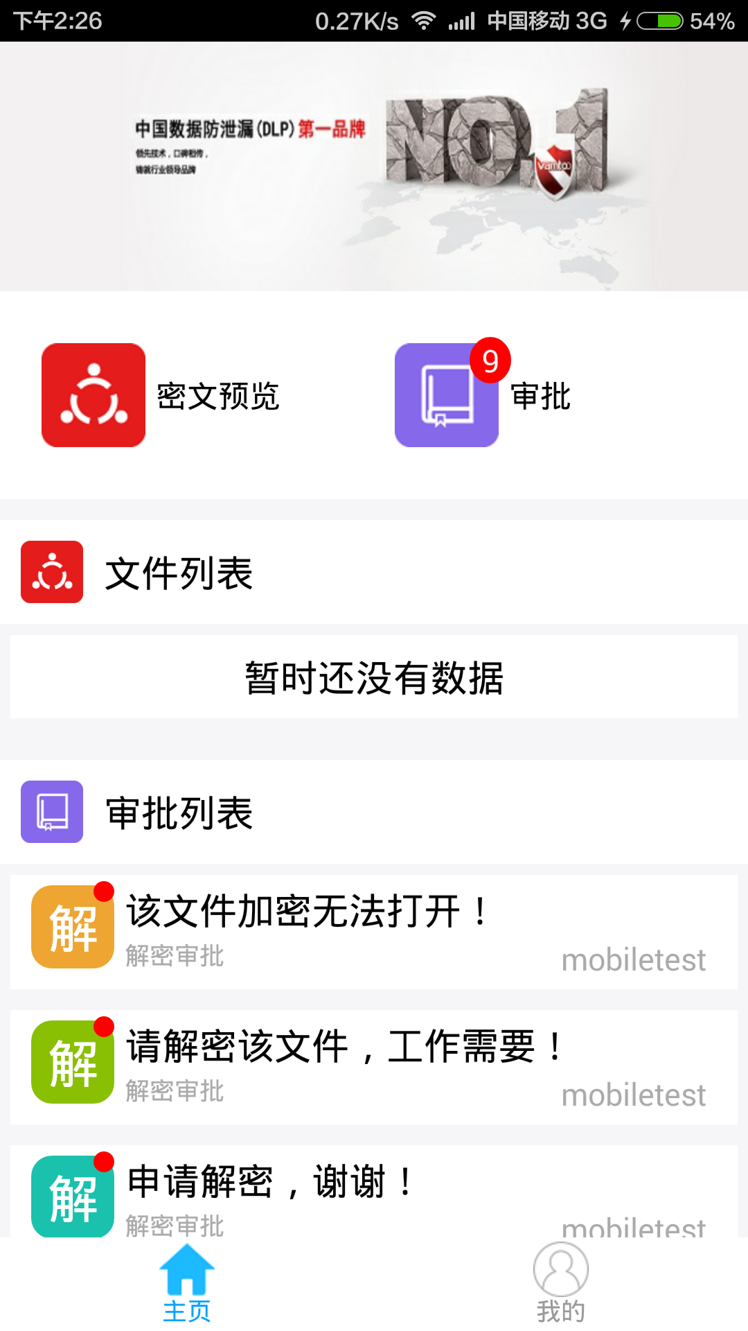 华途云安全截图1