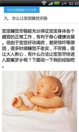 宝宝日常保健指南截图4