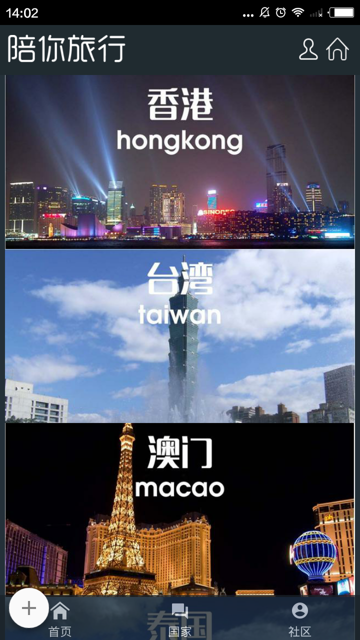 陪你旅行截图1