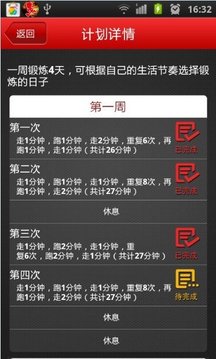 乐疯跑截图