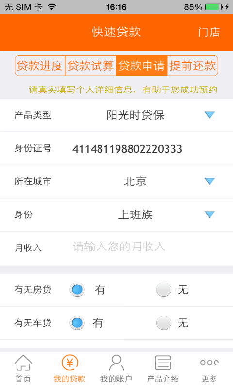 阳光速贷截图3