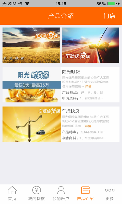 阳光速贷截图4