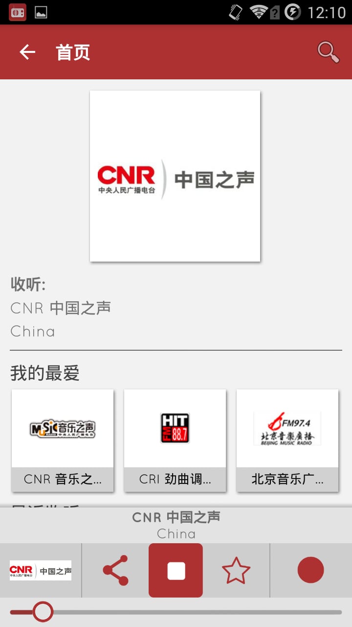 中国广播电台 myTuner Radio截图3