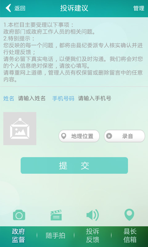 智慧正安截图2