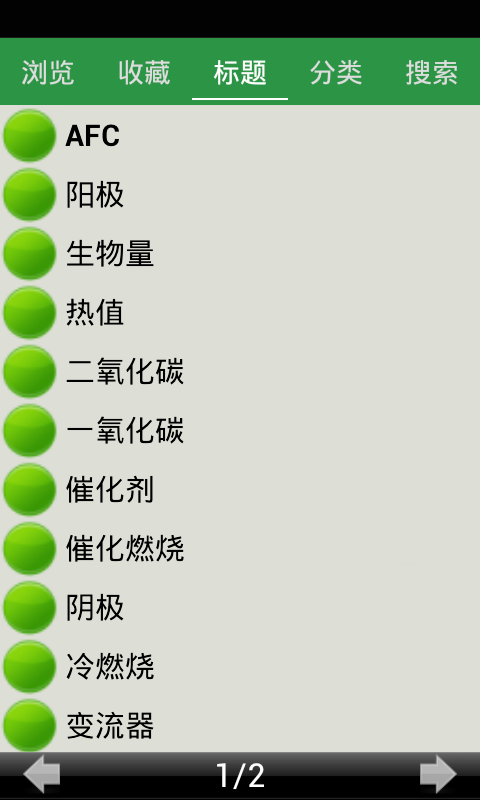 燃料电池术语表截图3