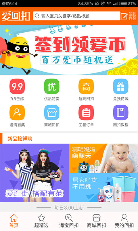 爱回扣返利购物优惠截图1