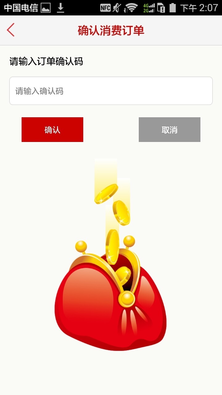 大家赚商户截图2