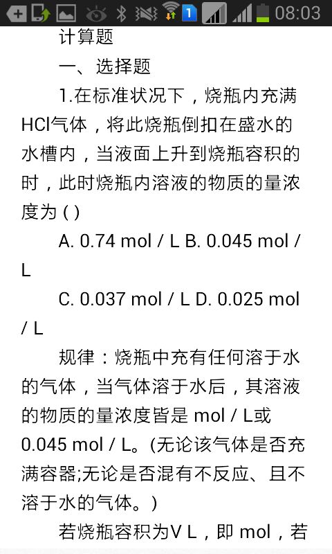 高一化学练习题截图2