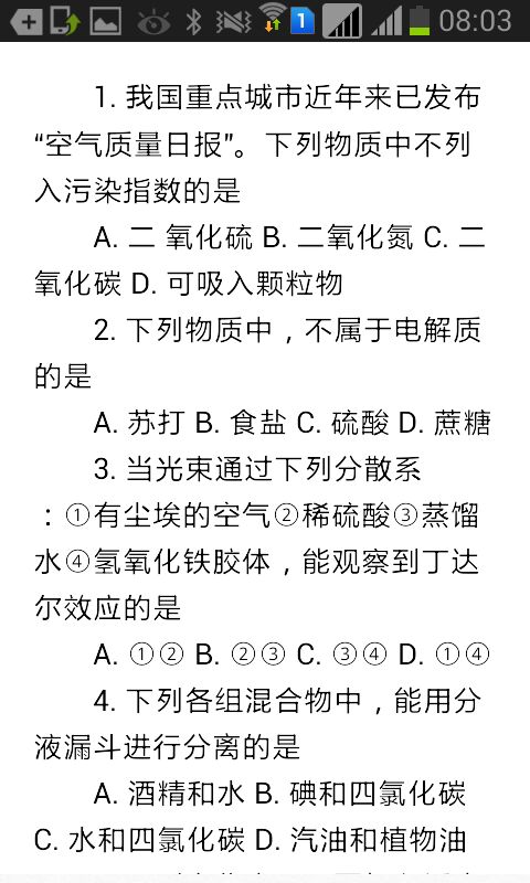 高一化学练习题截图3