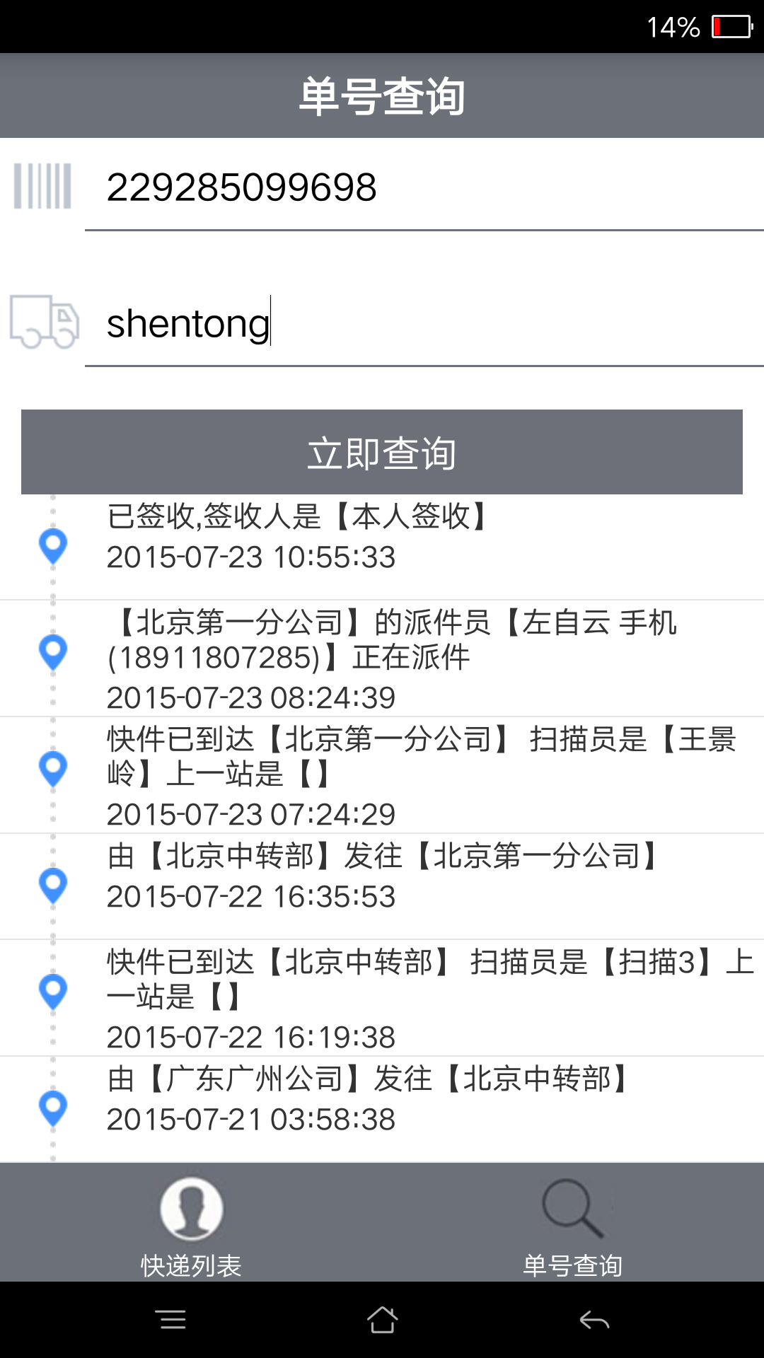 速递易查截图2
