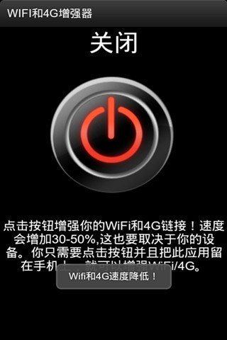 WIFI和4G增强器截图1