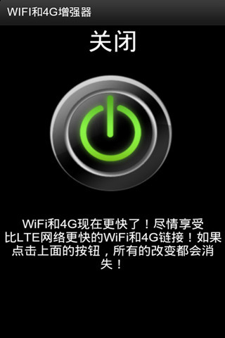 WIFI和4G增强器截图3