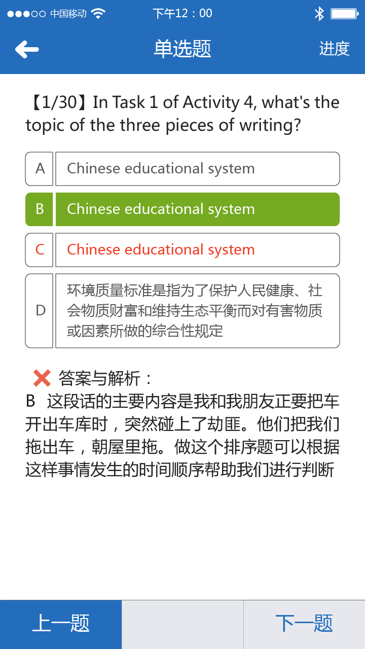 北外在线截图3