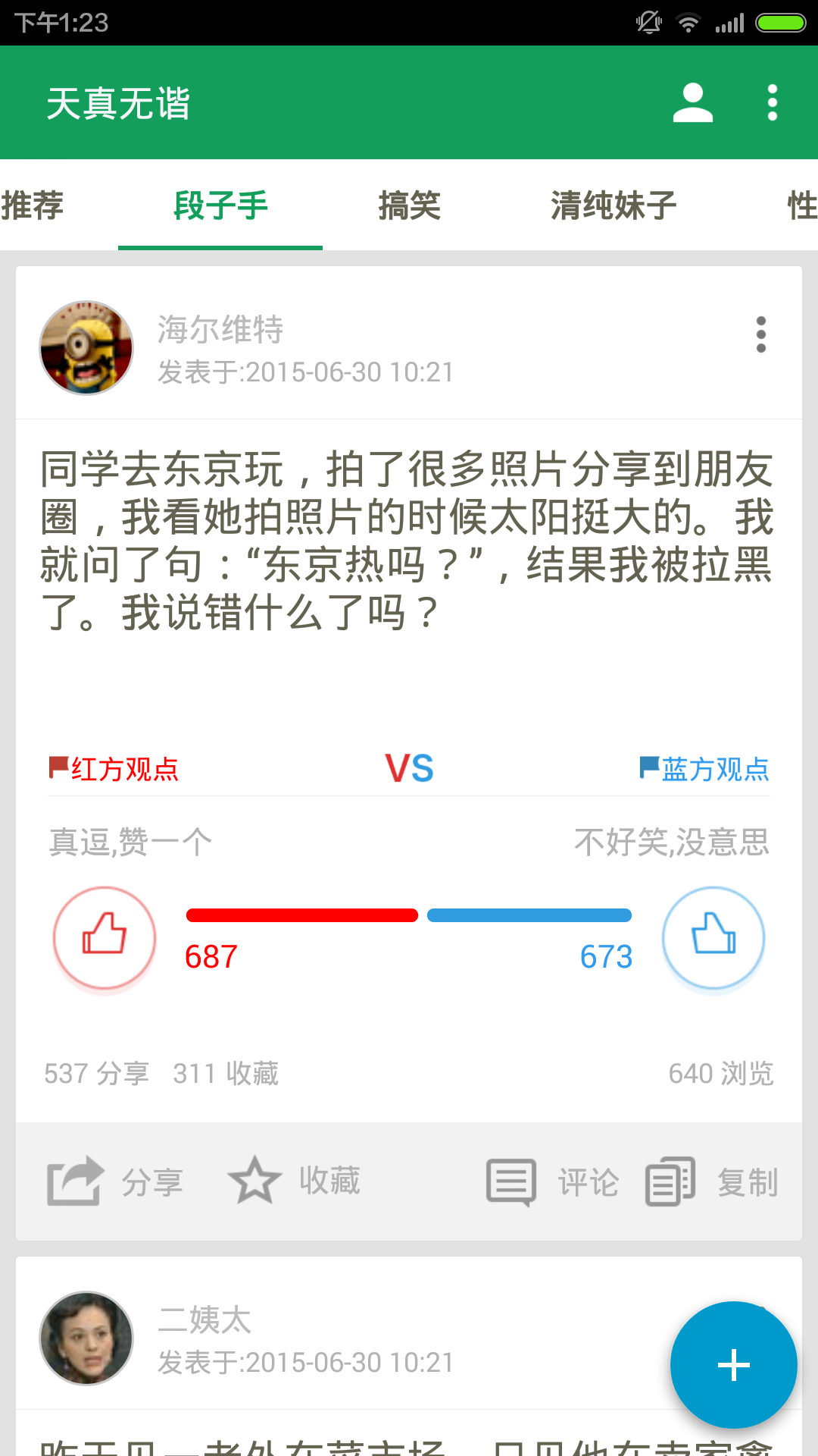 天真无谐截图2