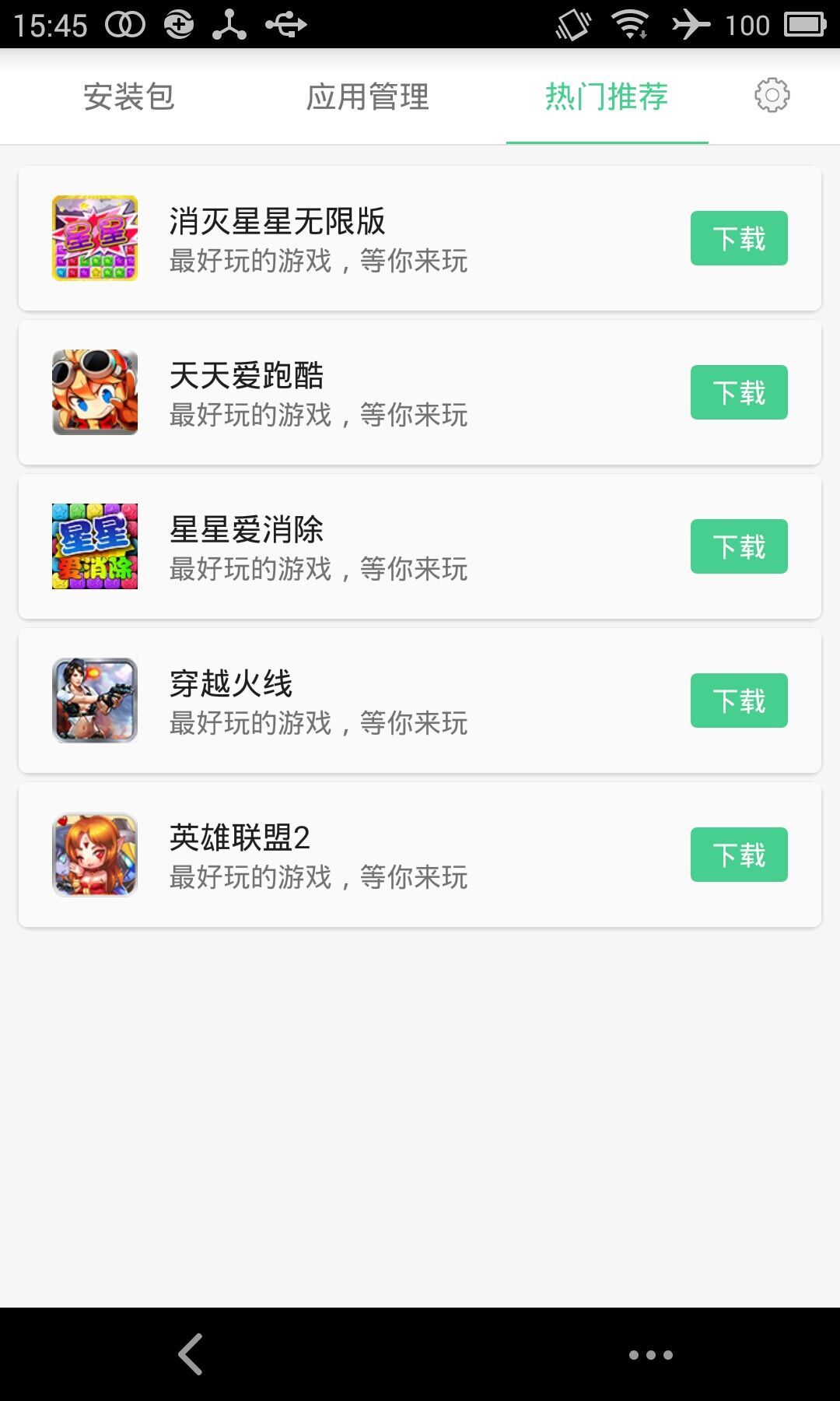 安装包管理截图4