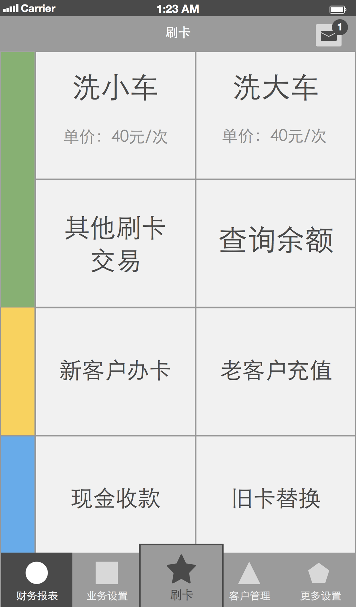 米米洗车截图2