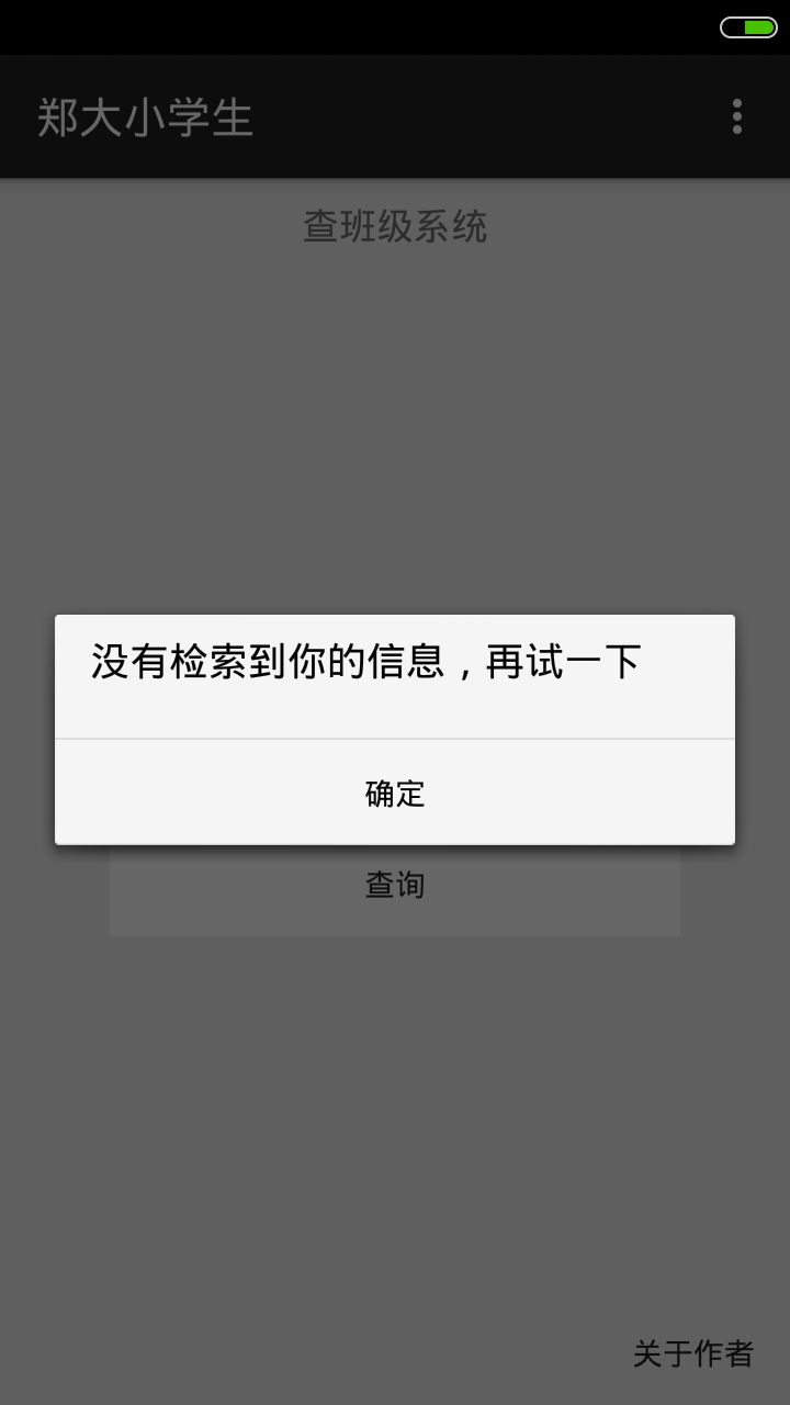 郑大小学生截图2