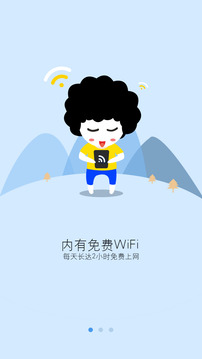 万能WiFi助手截图