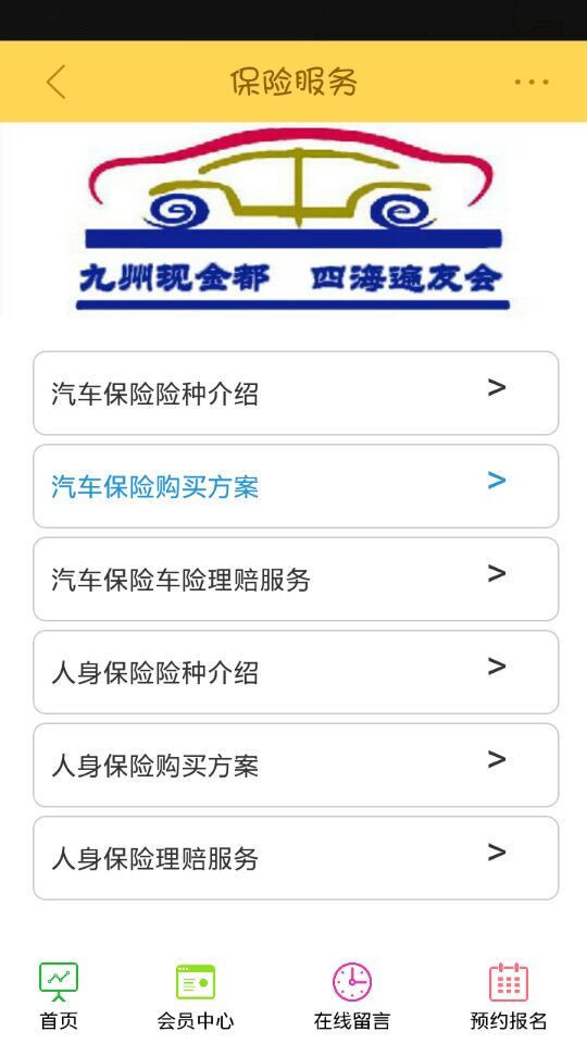 金都车友会截图5