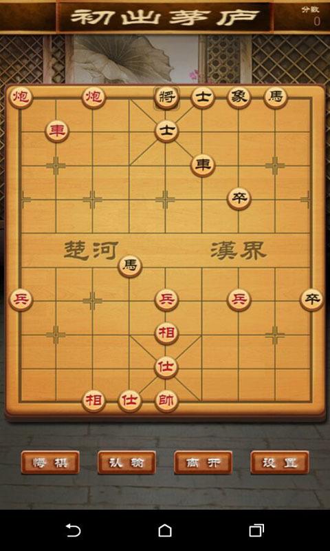 单机象棋截图4